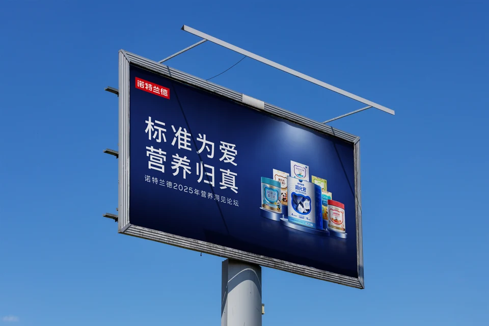 诺特兰德新品发布会