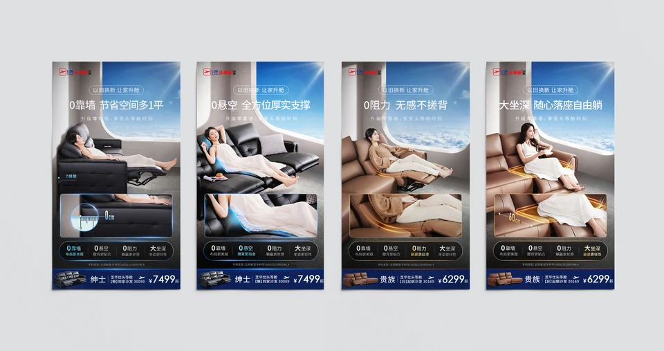 芝华仕品牌新品传播海报