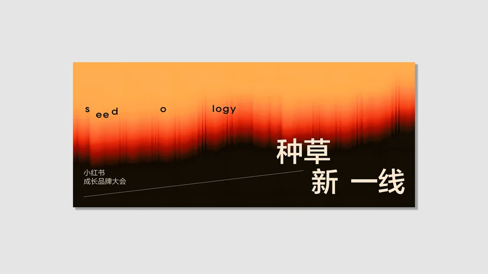小红书种草学新系列视觉设计